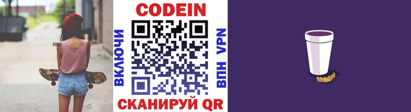 Кодеиновый сироп Lean напиток Lean (лин)  как найти закладки  Тында 